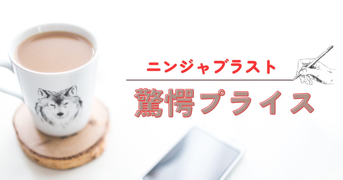 ニンジャブラスト