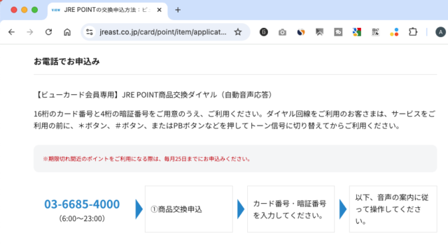 お電話でお申込み