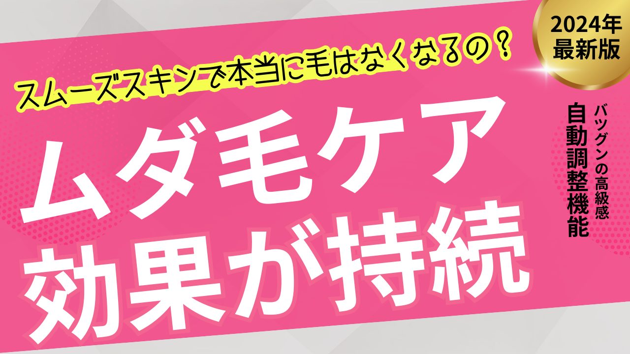 スムーズスキン