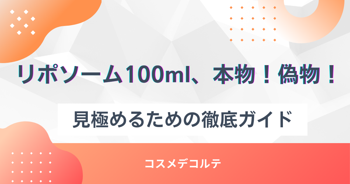 コスメデコルテ リポソーム 100ml